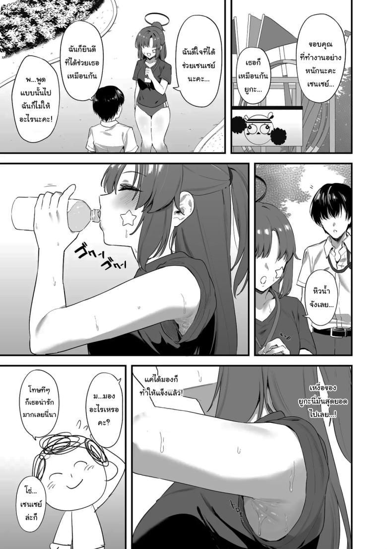 ใช้เวลาไม่นานหรอกค่ะเซนเซย์